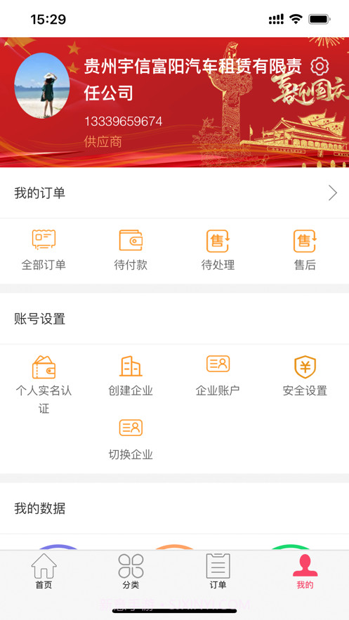 黔云通企业端截图1 黔云通企业端截图1