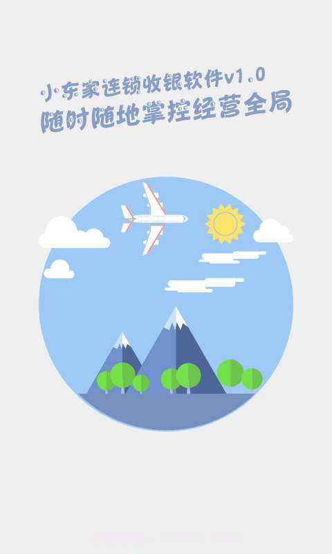 小东家连锁截图4 小东家连锁截图4