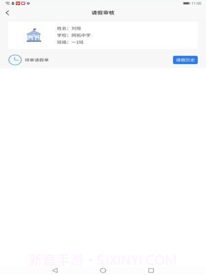 师生快线截图3 师生快线截图3