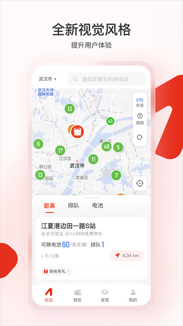 奥动换电截图1