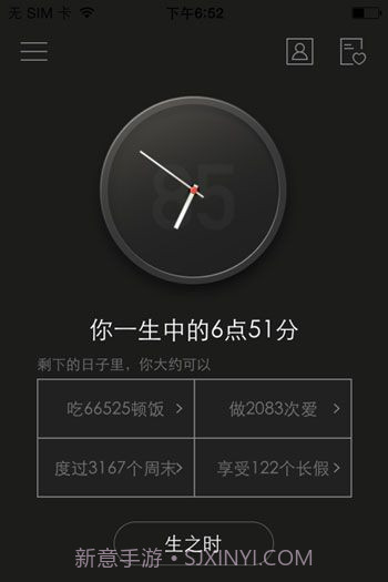 生辰app截图1 生辰app截图1