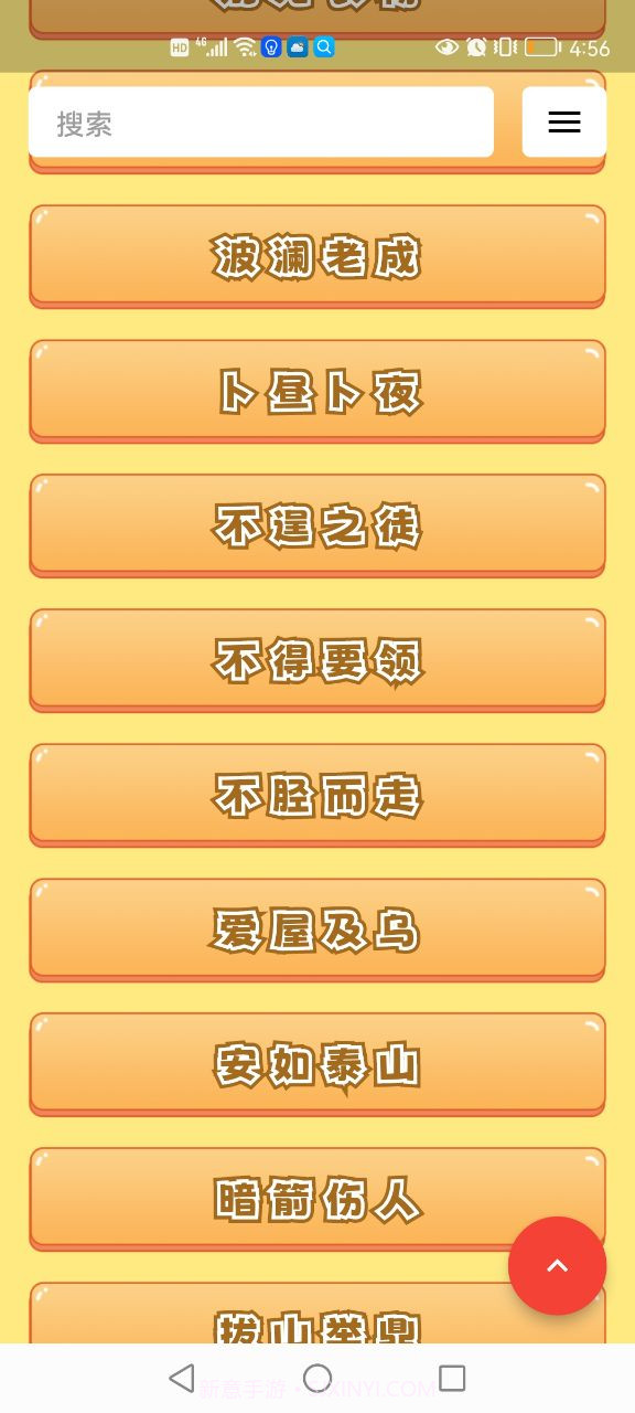 成语故事经典截图2 成语故事经典截图2