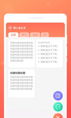 顺心备忘录截图1 顺心备忘录截图1