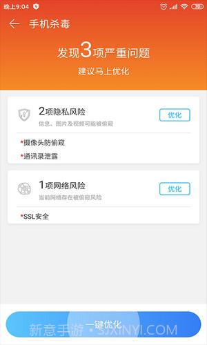 我的清理管家截图4