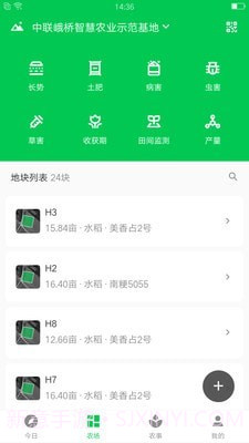 中联智农云截图1 中联智农云截图1