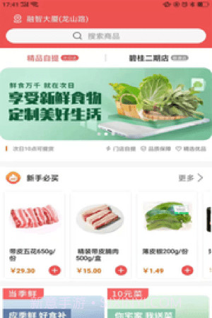 美好买菜截图3 美好买菜截图3