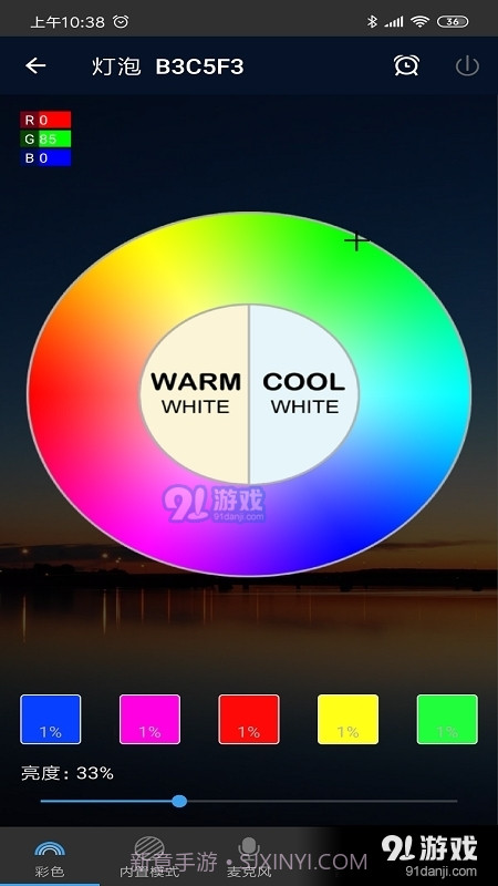 征极智能Magic Home安卓最新版截图3