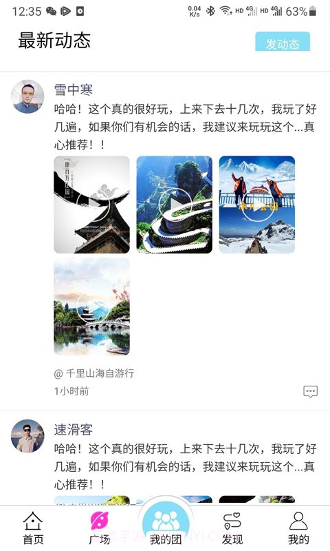 斗蜗旅行截图3 斗蜗旅行截图3