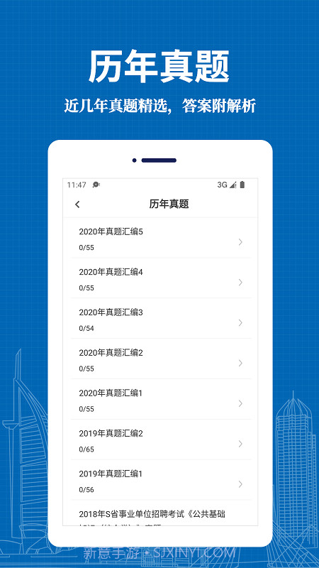 事业单位易题库截图2