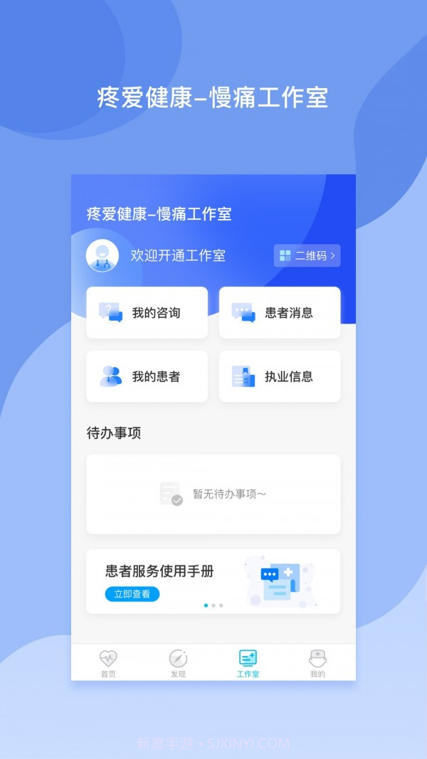 医者无界截图4