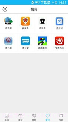 运城新闻截图3 运城新闻截图3