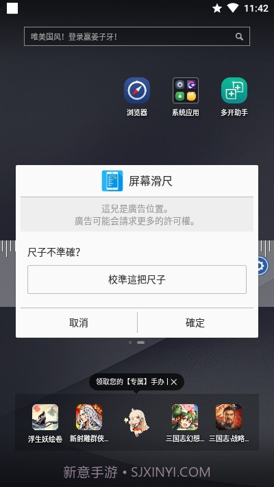 On-screen Ruler截图2
