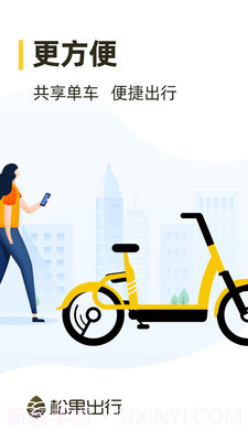 松果电单车截图1