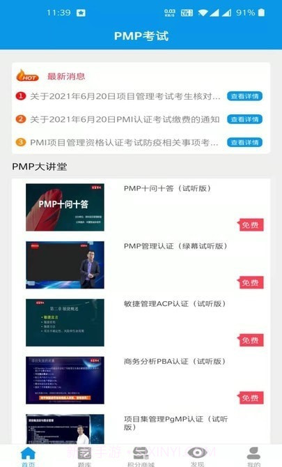 PMP考试宝典截图1