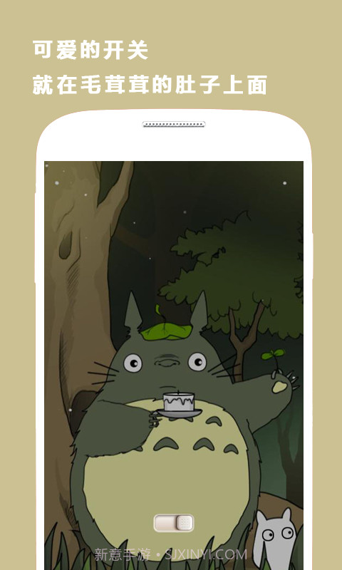 龙猫手电筒截图3