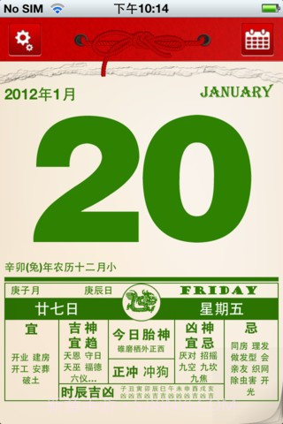 老黄历截图1