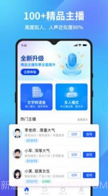 秒转文字转语音截图3