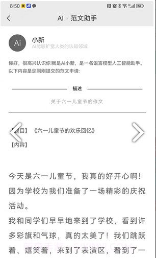 新作文截图3 新作文截图3