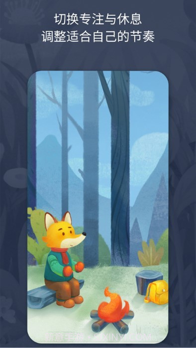 专注小狐狸截图3