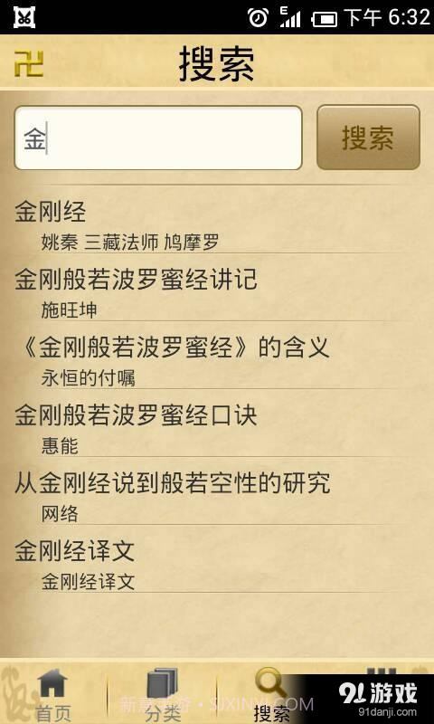 天下佛经截图3 天下佛经截图3