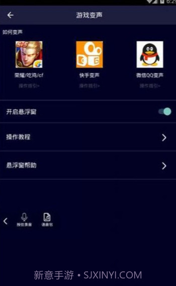 变声器软件免费版截图1