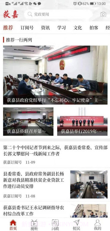 云上获嘉v2.2.5截图2