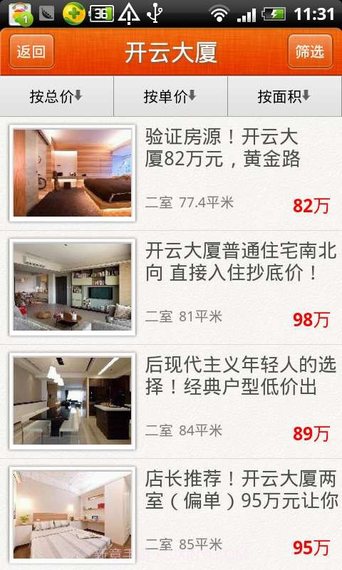 掌中全房截图3 掌中全房截图3