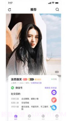 用意陌生交友截图2