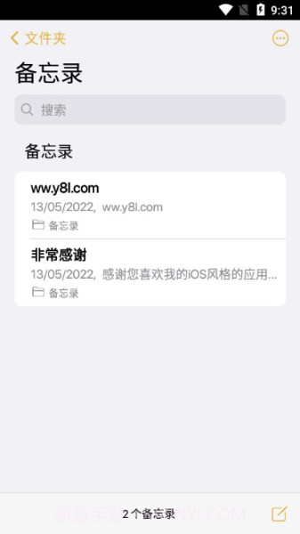 仿ios13苹果备忘录截图2