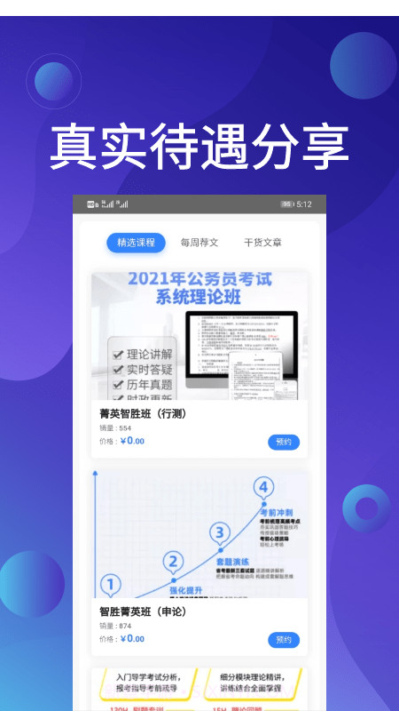qzzn公考截图1 qzzn公考截图1