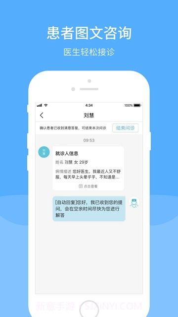 智慧同德医生版截图2