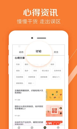 Try健身计划截图4 Try健身计划截图4