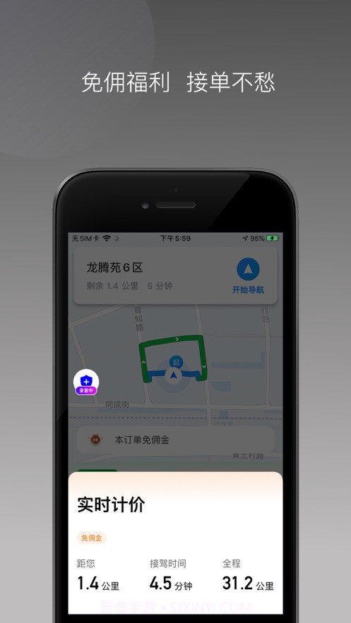 满讯司机截图2 满讯司机截图2