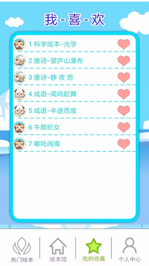 北奇星绘本截图4 北奇星绘本截图4