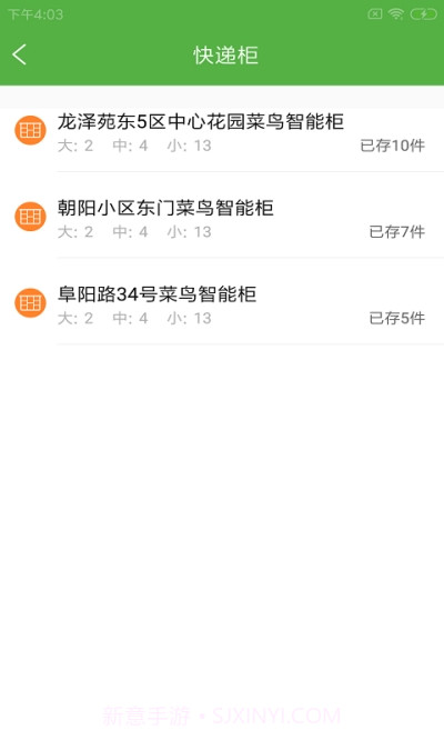 宝创驿站助手截图2