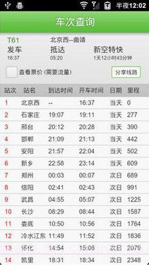 订票电话大全截图2