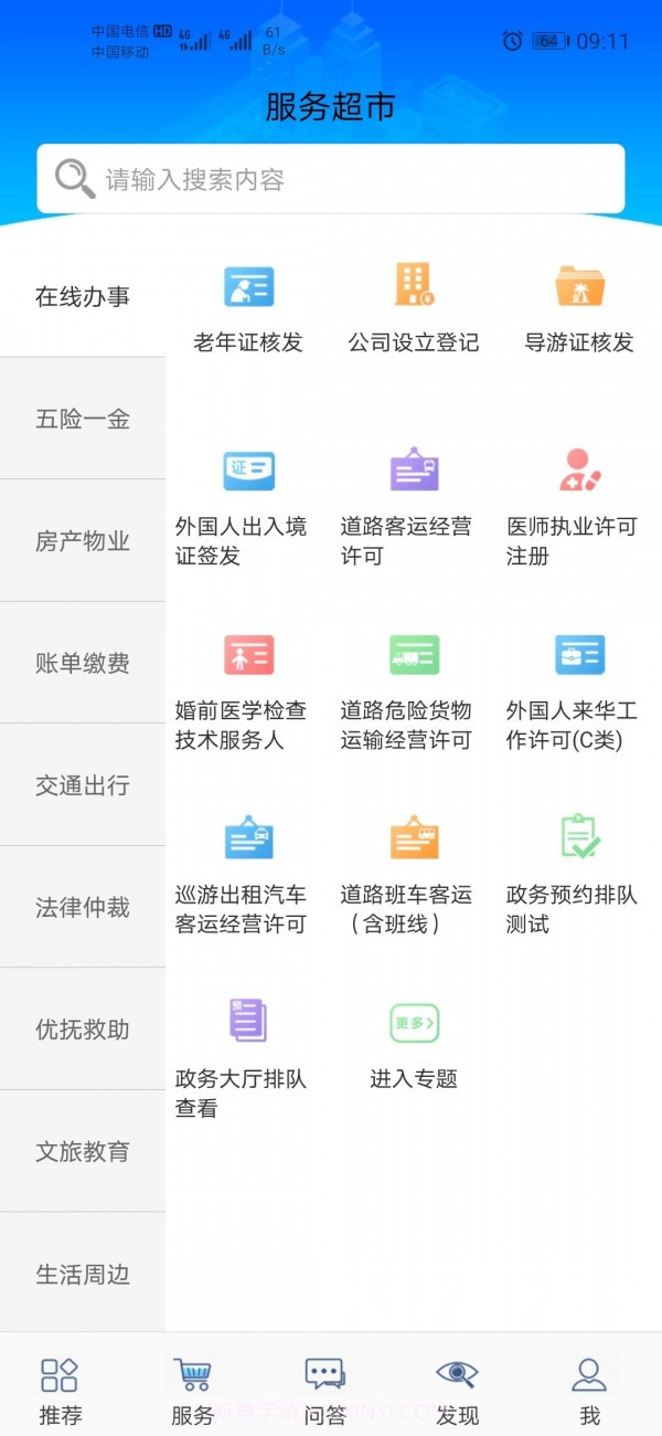 爱山东威海截图1