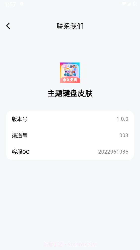 主题键盘皮肤截图3