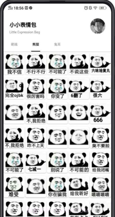 小小表情包截图4 小小表情包截图4