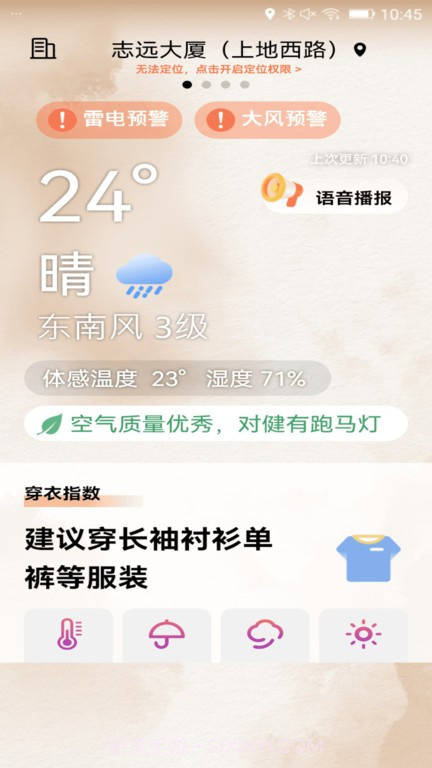 极佳天气预报截图3