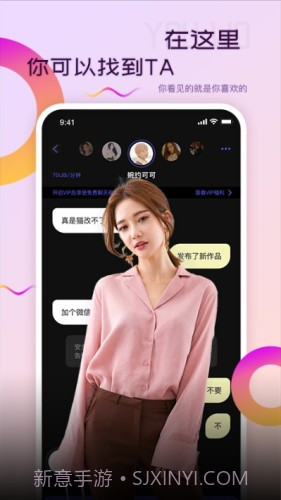 优喔直播交友截图3