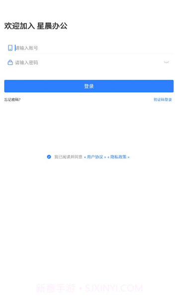 星晨办公v1.0.3截图3