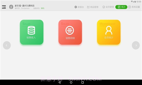小叶收银截图4