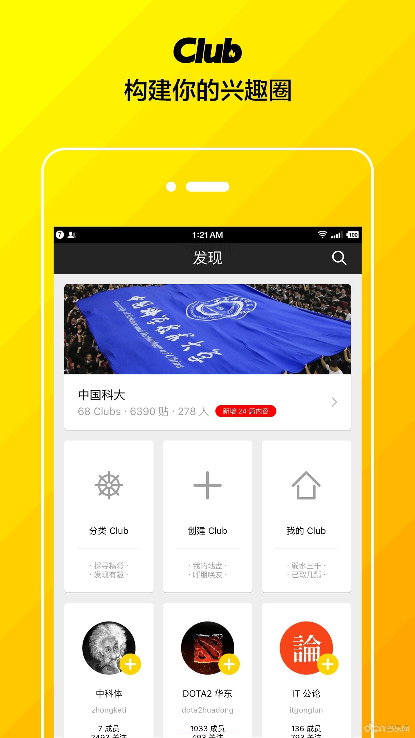 Club截图1 Club截图1