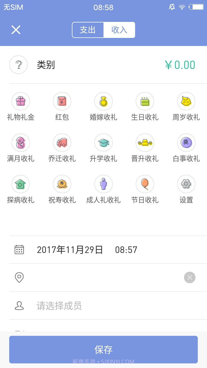 人情记账本app截图8