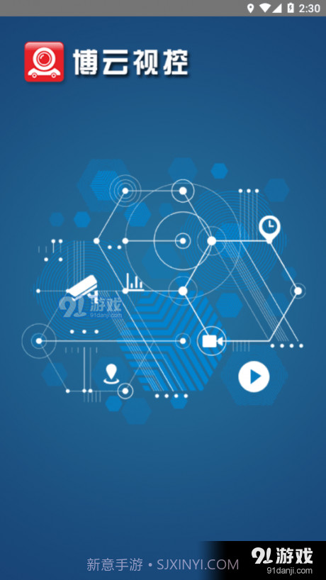博云视控安卓截图4