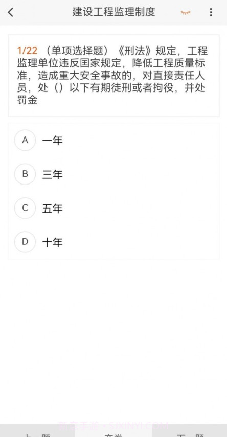 监理工程师新题库截图1