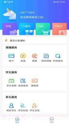 智初小达截图4 智初小达截图4