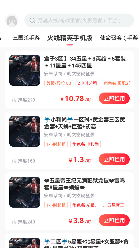 火线精英租号平台截图1 火线精英租号平台截图1