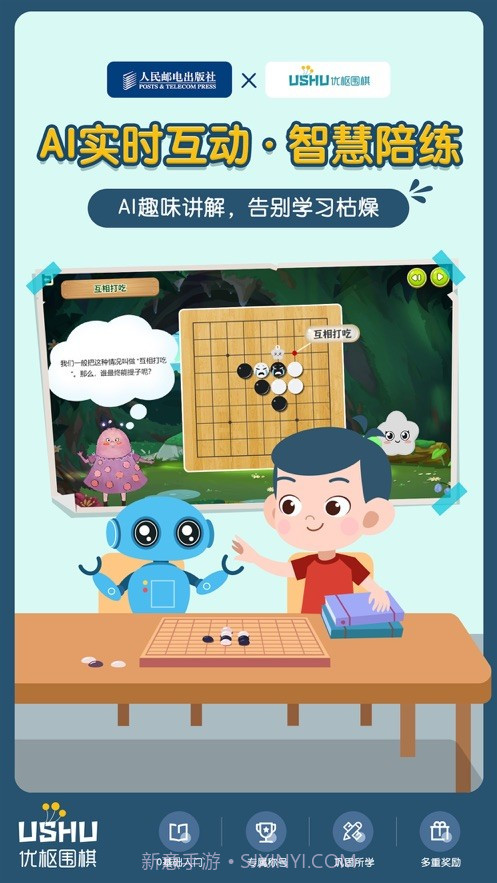 优枢围棋截图1